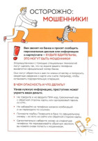 Осторожно, мошенники! Осторожно, мошенники!.